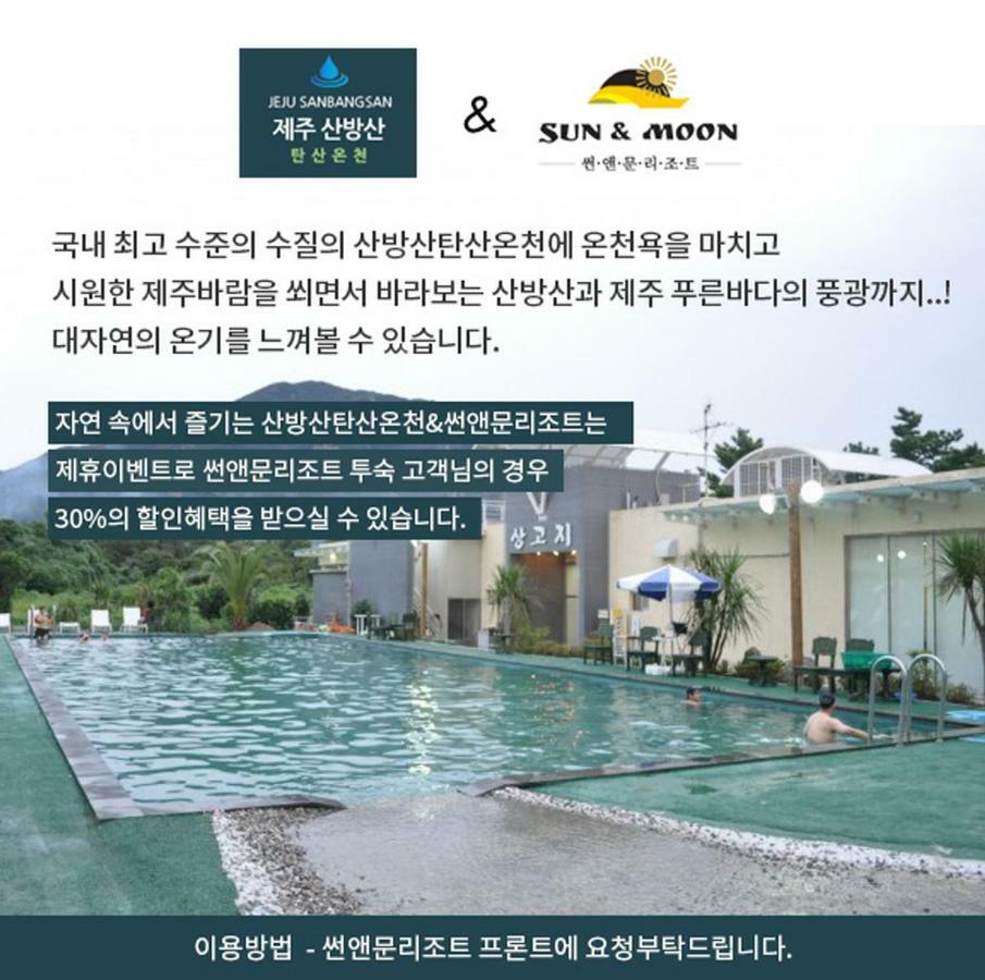 Sun And Moon Resort Σεογκουίπο Εξωτερικό φωτογραφία